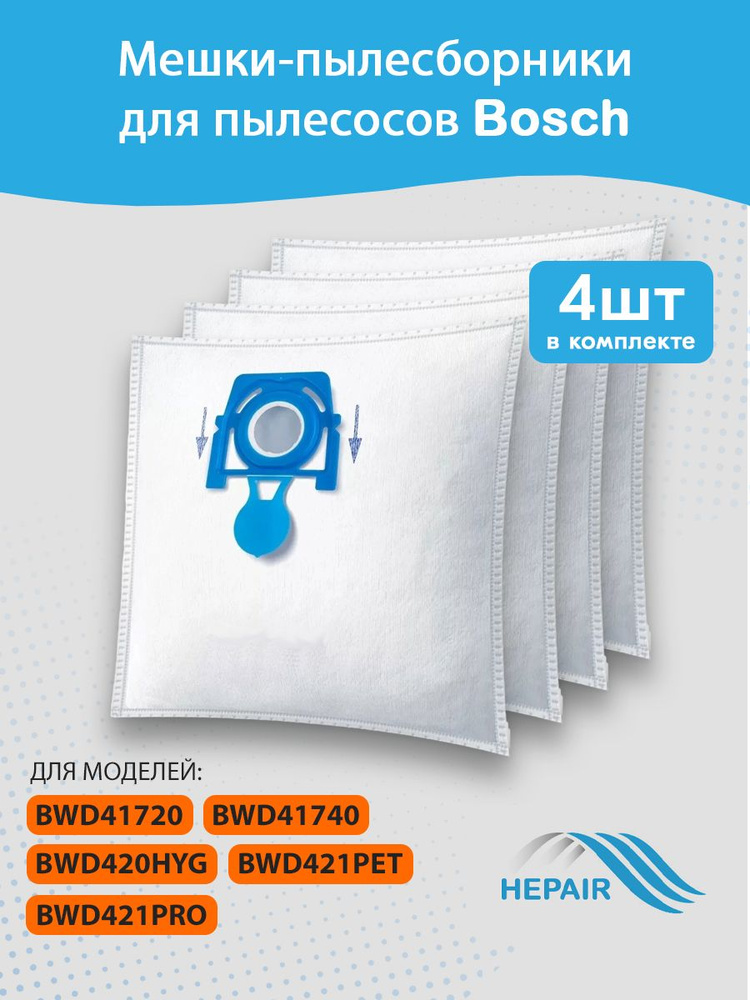 Bosch Комплект мешков-пылесборников Hepair для моющего пылесоса, 4 шт., для BWD4..  #1
