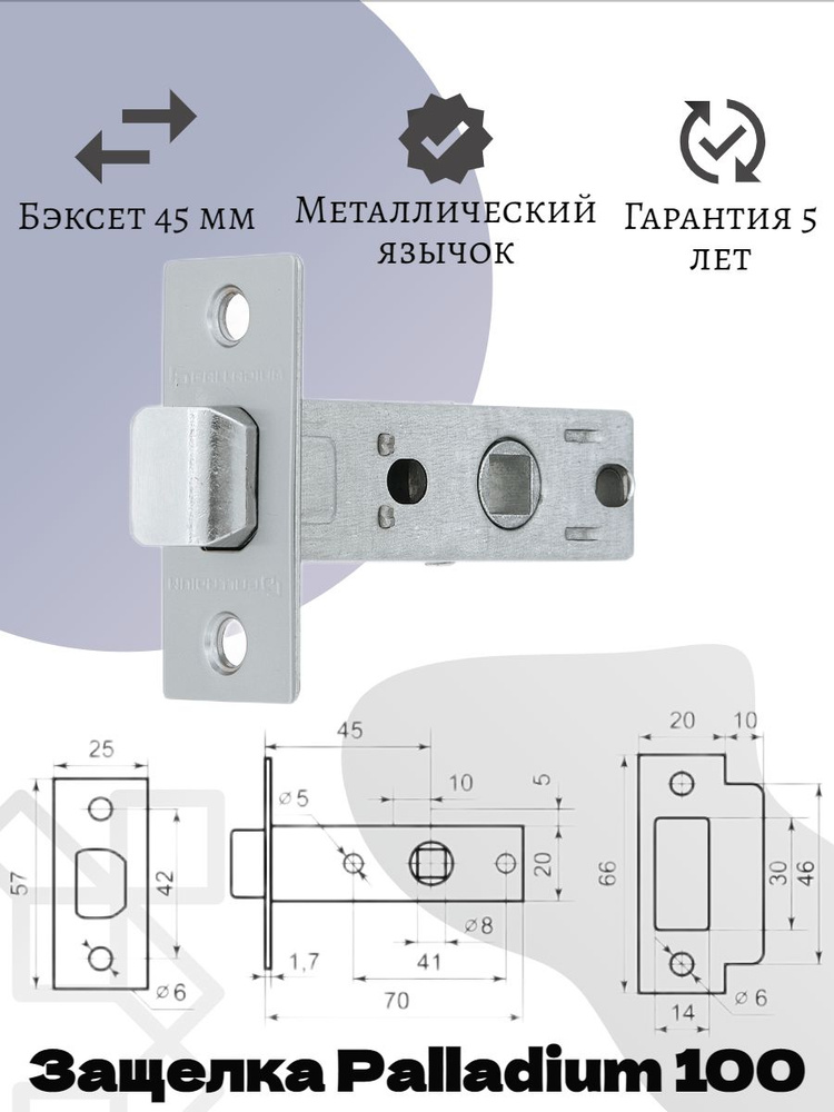 PALLADIUM Защелка межкомнатная 100 РС перл. хром #1