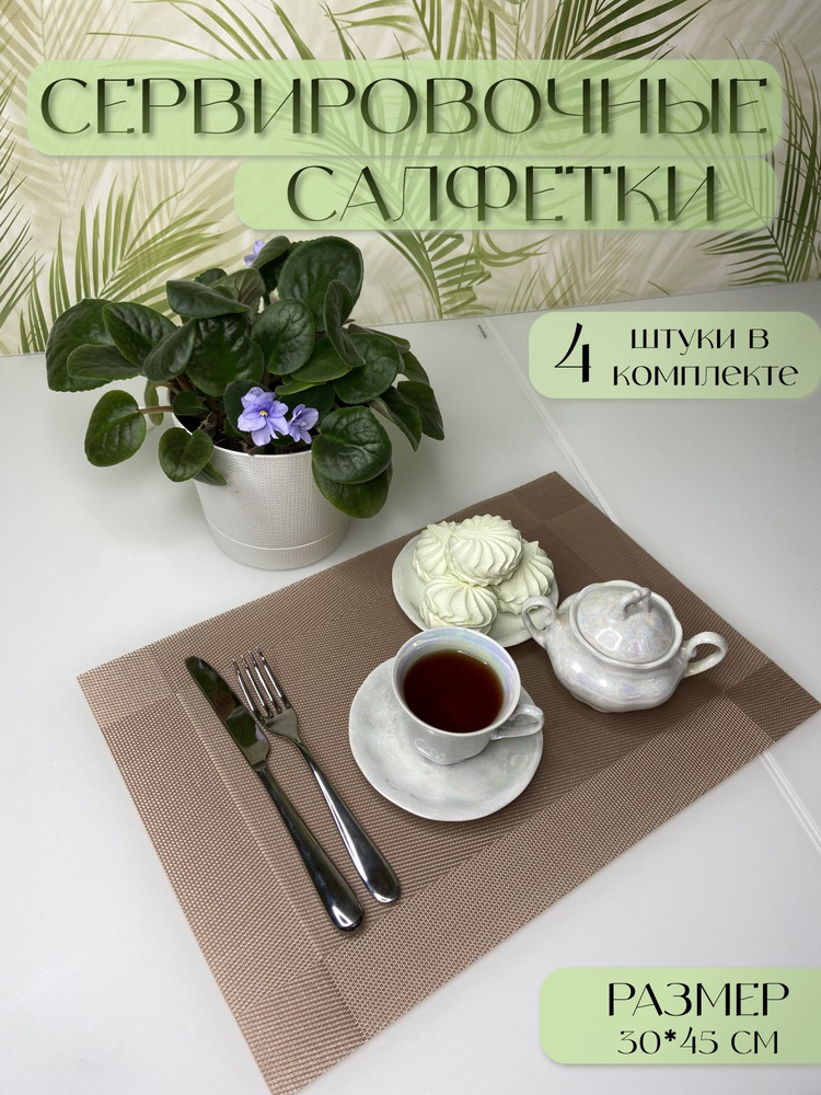 Подставка под горячее "квадраты", 45 см х 30 см, 4 шт #1