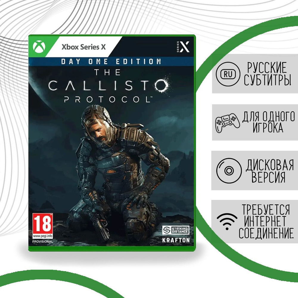 The Calisto Protocol - Day One Edition (Xbox Series X, русские субтитры) #1