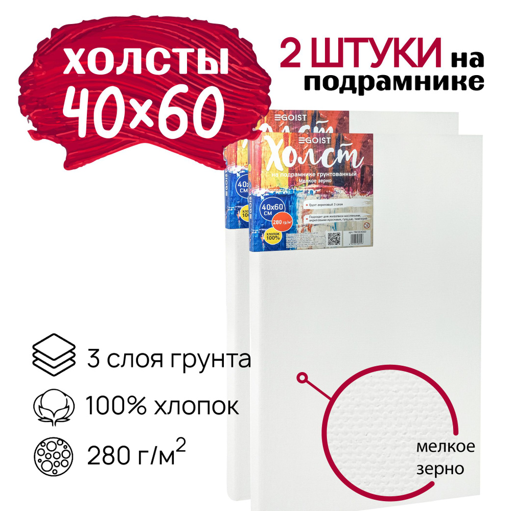 Холст грунтованный на подрамнике 40х60 см, плотность 280 г/м2, набор 2 штуки  #1