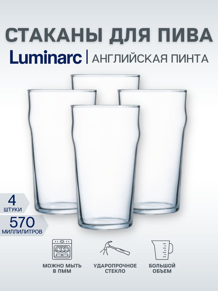 Набор стаканов для пива ВРЕМЯ ДЕГУСТАЦИЙ НОНИК АНГЛИЙСКАЯ ПИНТА 4шт 570мл  #1