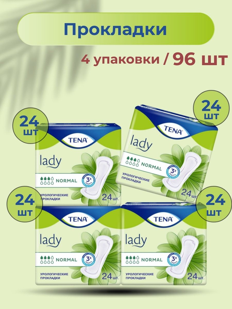 Урологические прокладки TENA Lady Slim Normal #1