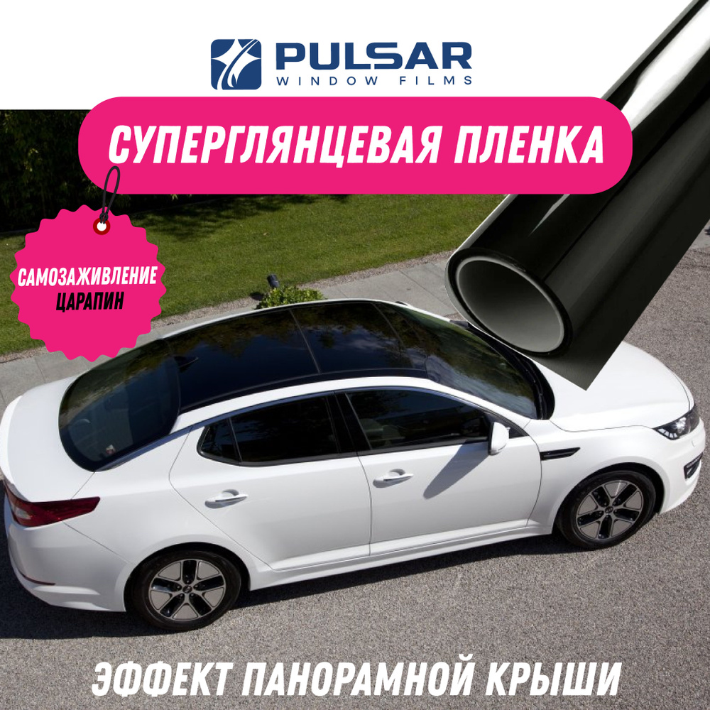 PULSAR WINDOW FILMS Пленка виниловая 2 мх152 см #1