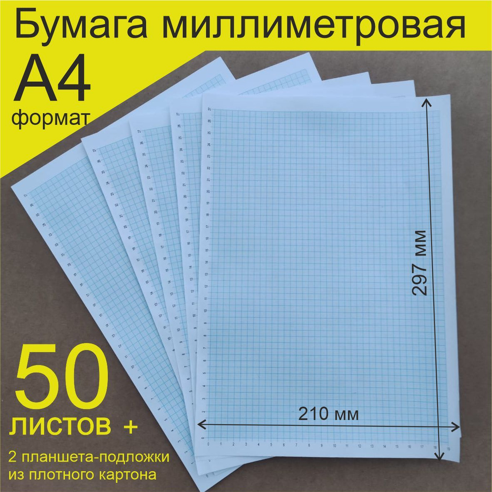 ПитерКард Бумага миллиметровая, 50 лист., шт #1