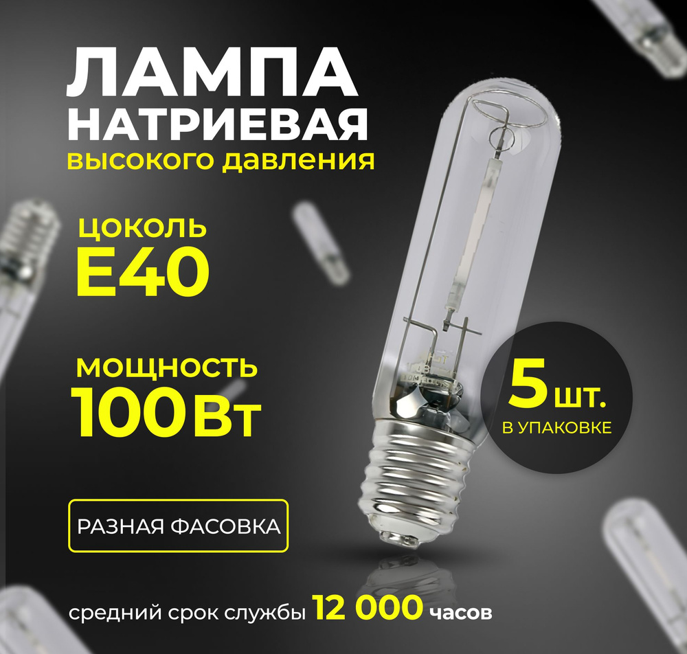 TDM Electric Лампа специальная Натриевая лампа ДНаТ 100 Вт Е40 TDM , 5 шт, E40, 100 Вт, 5 шт.  #1