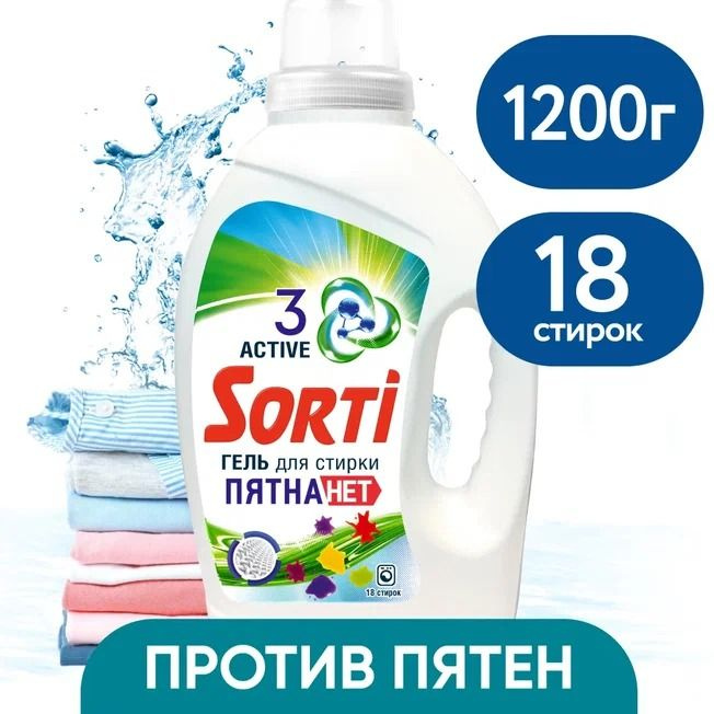 Гель для стирки Sorti Пятен нет 1,2л #1