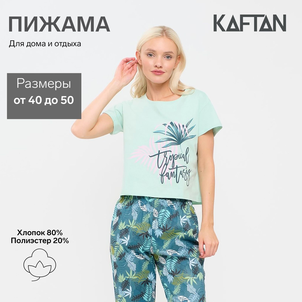 Пижама KAFTAN 8 Марта #1