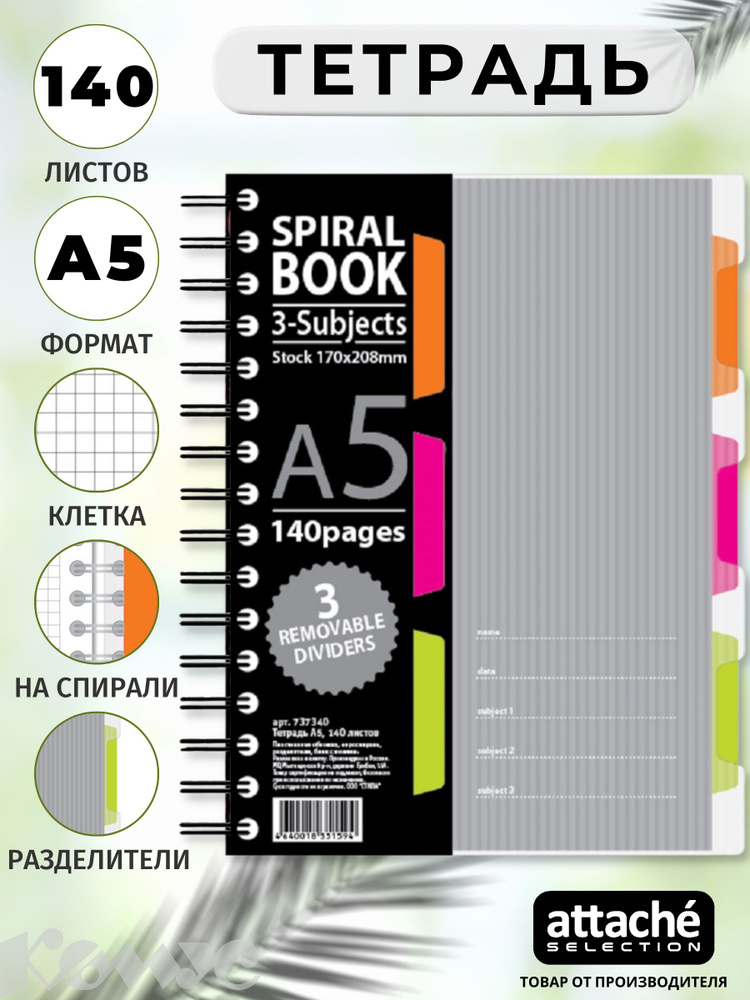 Тетрадь Attache Selection SPIRAL BOOK, А5, 140 листов, в клетку, на спирали  #1