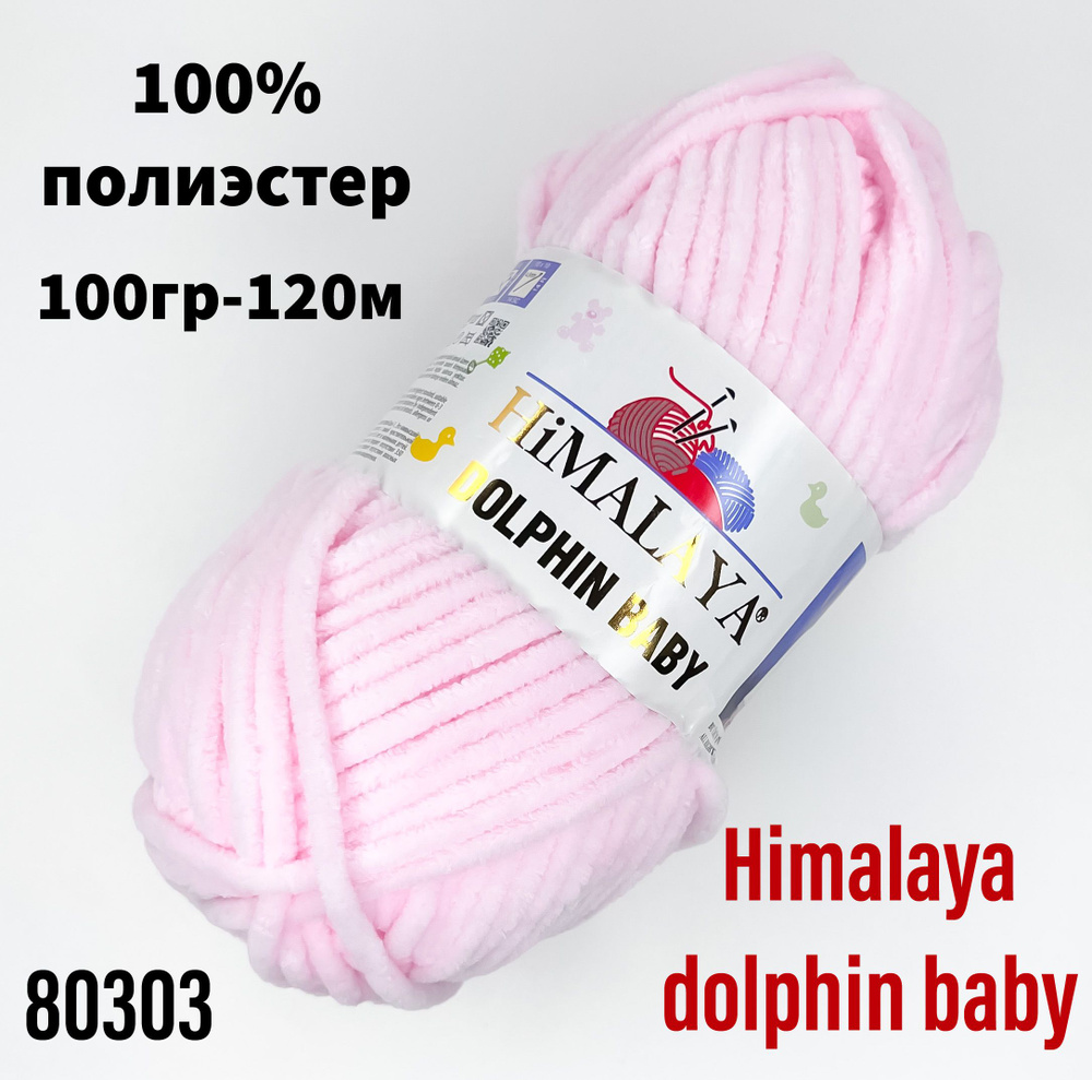 Пряжа для вязания Himаlaya dolphin baby - 2 шт, светло-розовый(80303) Гималая Долфин Беби  #1