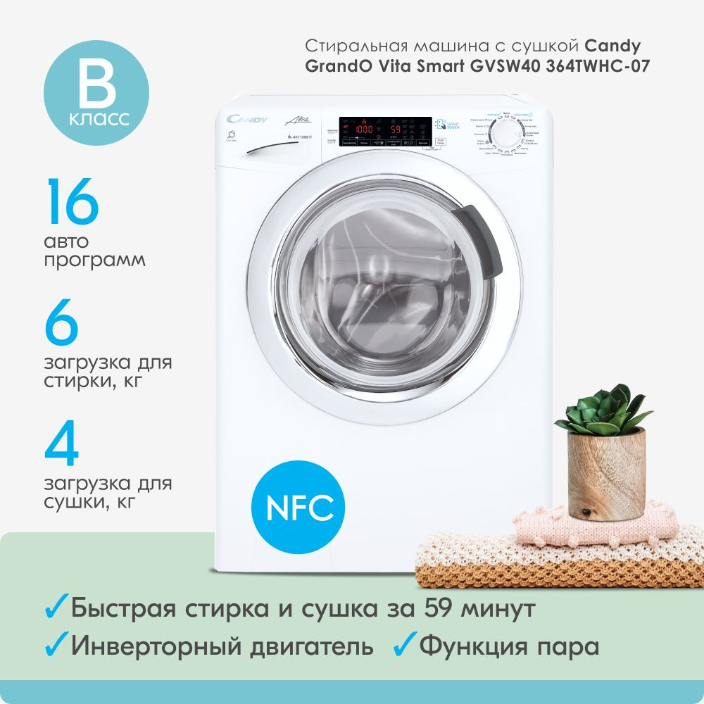 Стиральная машина candy grando vita smart. Candy Grando Vita стиральная машина. Стиральная Grando Vita Smart. Candy Grando Vita Smart GVSW 4364twhc-07. Стиральная машина Candy с функцией пара.