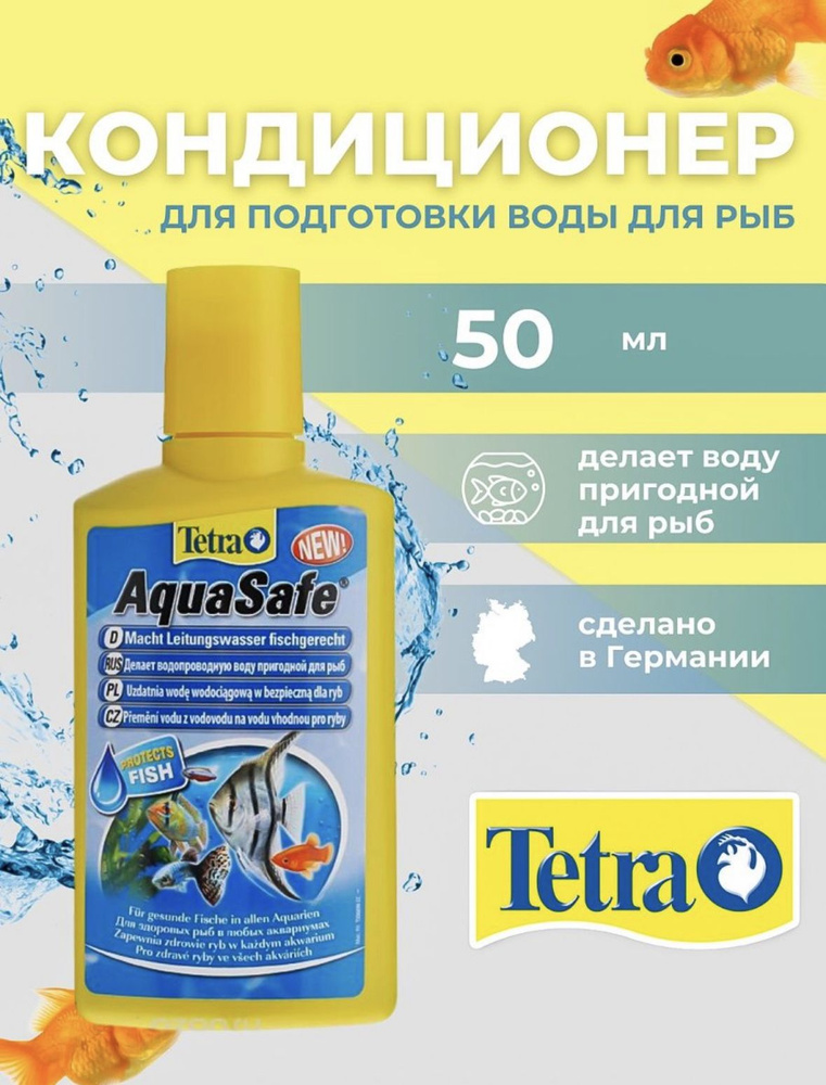 Кондиционер для воды Tetra AquaSafe 50 мл #1