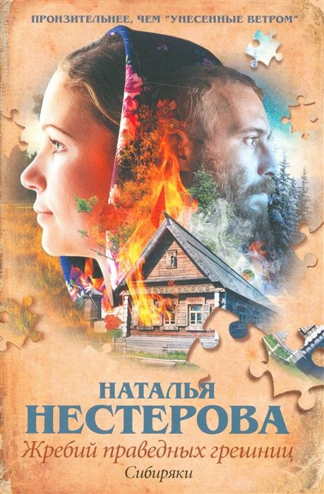 Жребий Праведных Грешниц Купить 4 Книги
