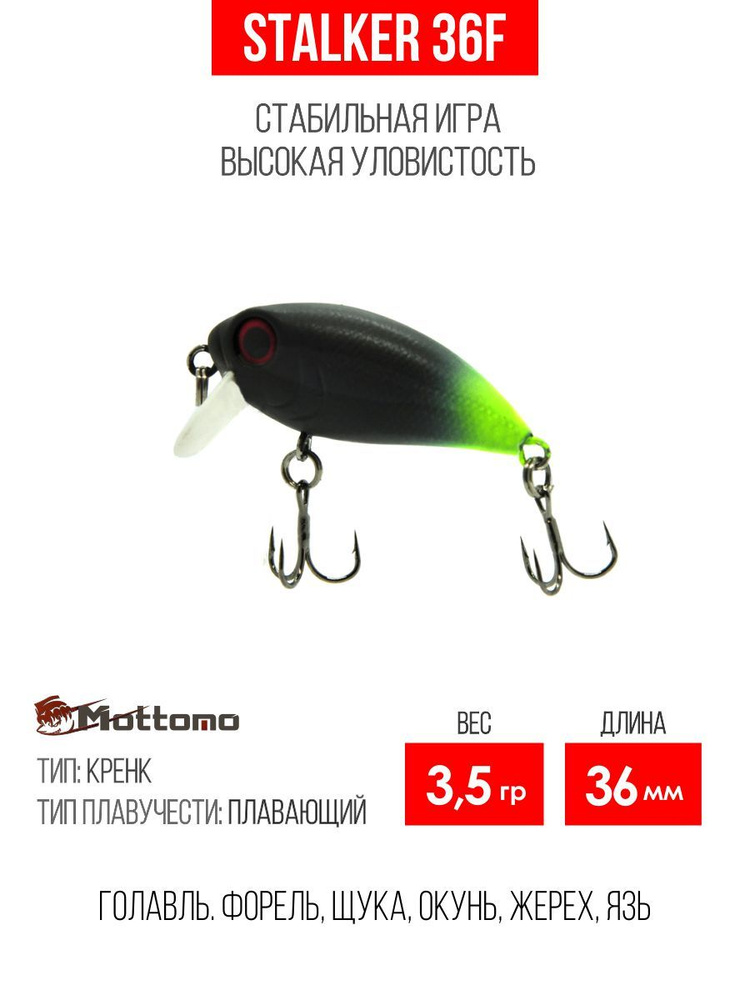 Воблер для рыбалки Mottomo Stalker SSR 36F 3,5g Black Lime, крэнк плавающий для спиннинга. Приманка на #1