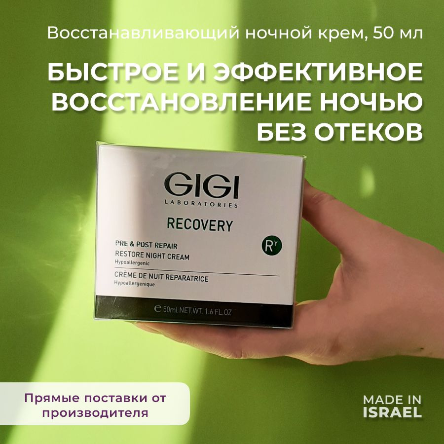 GIGI (Джи Джи) Крем для лица ночной восстанавливающий Recovery, 50 мл  #1