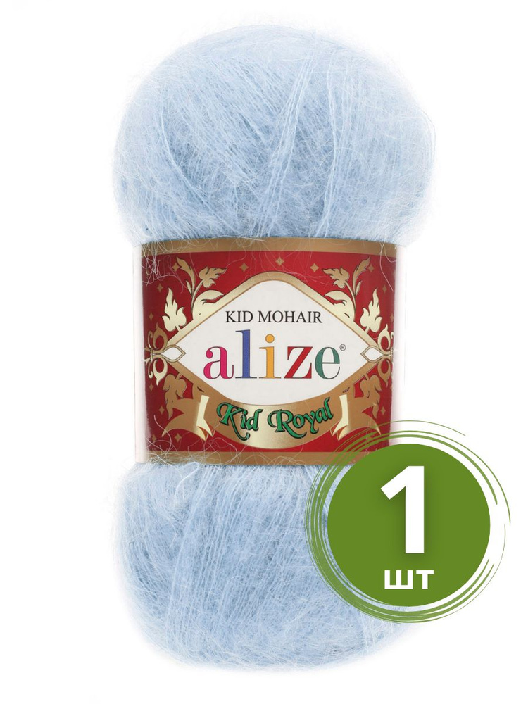 Пряжа Alize Kid Royal Mohair (Кид Роял) - 1 моток Цвет: 183 светло-голубой 62% кид мохер, 38% полиамид #1