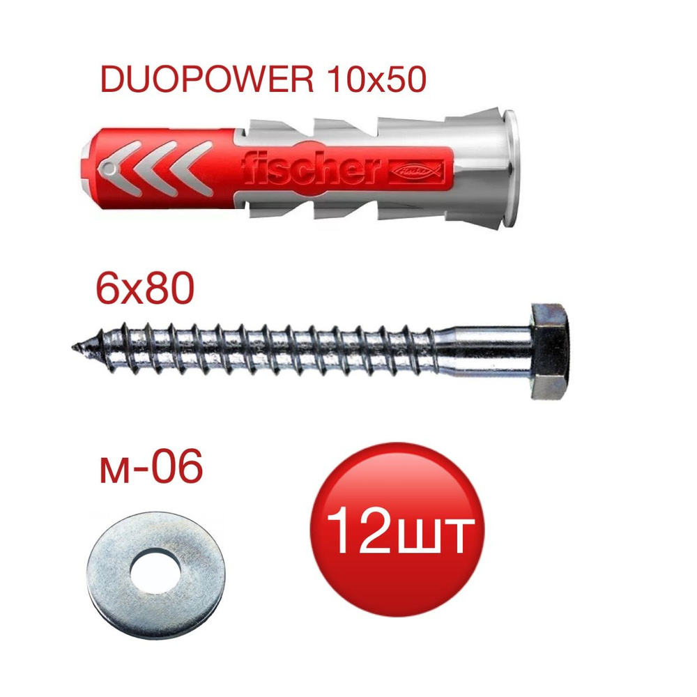 Fischer - крепежные системы Дюбель 10 мм x 80 мм 12 шт. #1