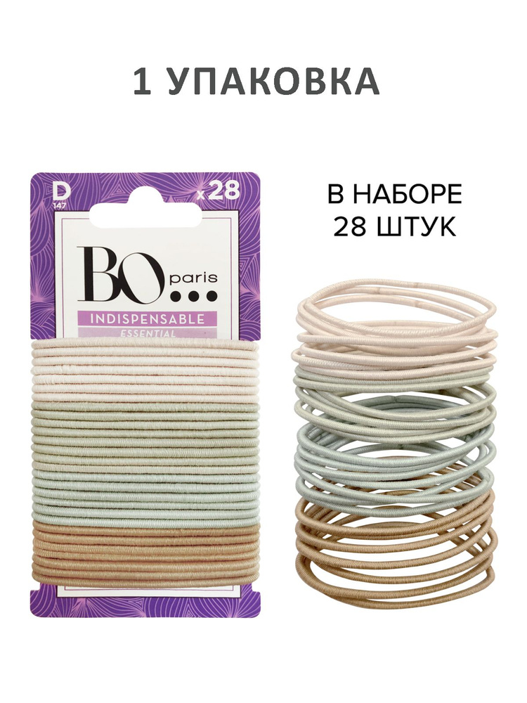 Комплект резинок для волос тонкие, разноцветные BO Paris, 28 шт.  #1