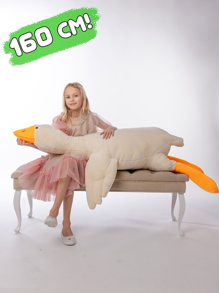 Мягкая игрушка подушка Гусь 160 см Молочная утка антистресс  #1