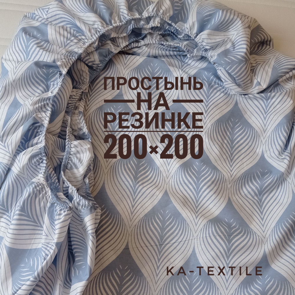 KA-TEXTILE Простыня на резинке, Перкаль, 200x200 см #1