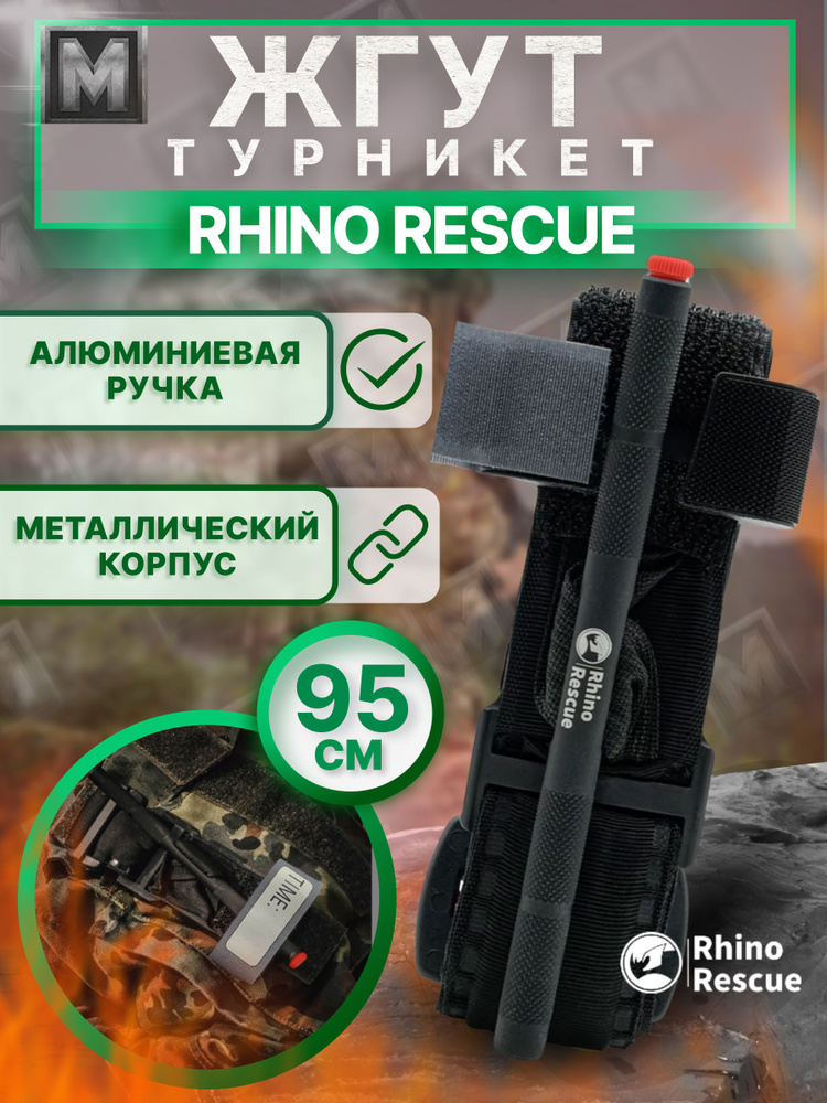 Rhino Rescue / Жгут медицинский кровоостанавливающий, черный  #1