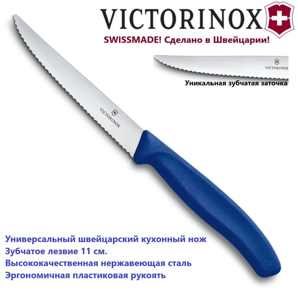 Швейцарский столовый нож VICTORINOX 6.7232 зубчатое лезвие 11 см  #1