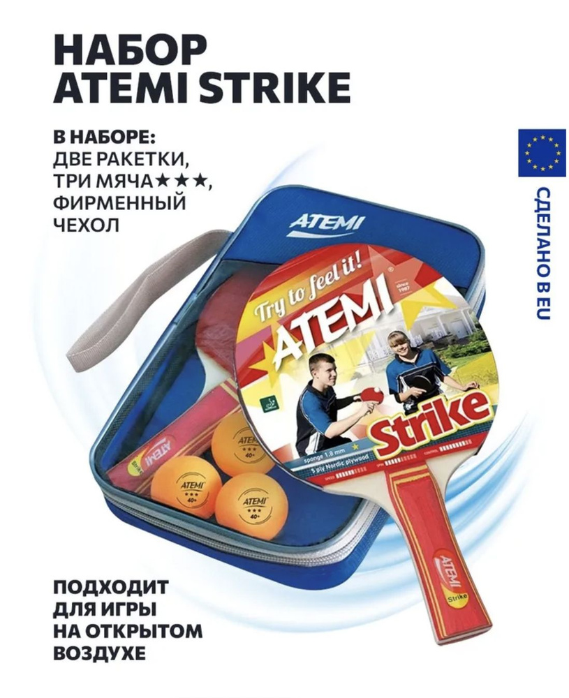 Набор настольного тенниса NEW Atemi Strike (2 ракетка+ 3 мяча) #1