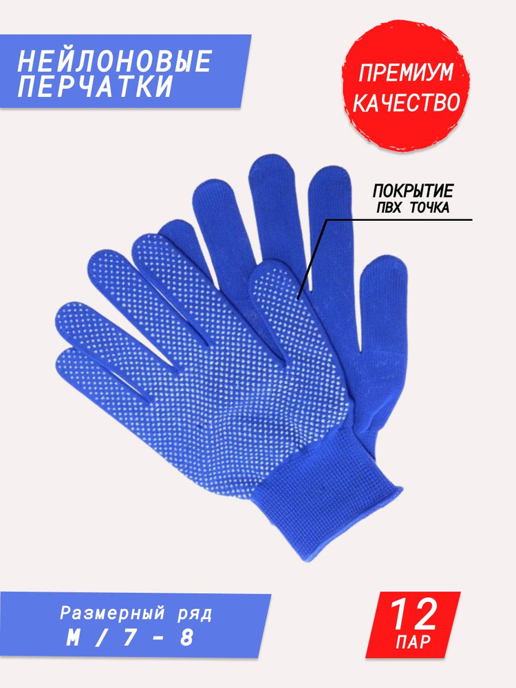 Перчатки защитные, размер: M, 12 пар #1