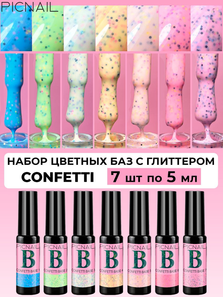PICNAIL/ Набор цветных баз для ногтей с глиттером Confetti 7шт, 5мл  #1