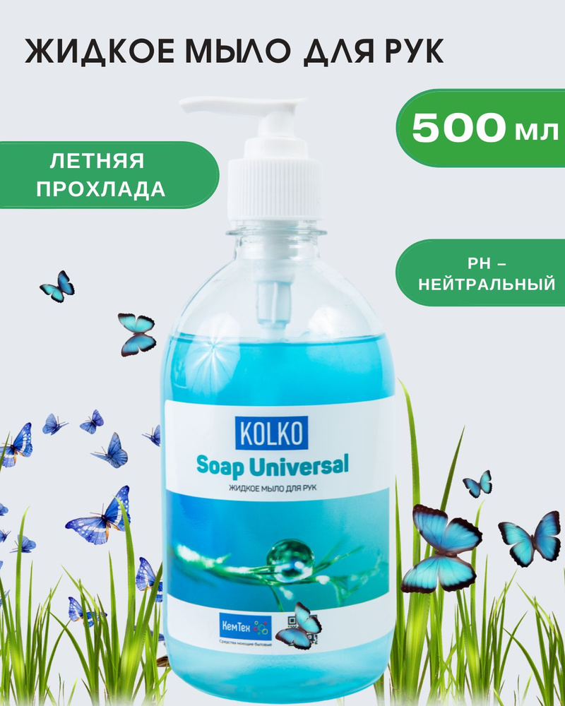 KOLKO Жидкое мыло 500 мл #1