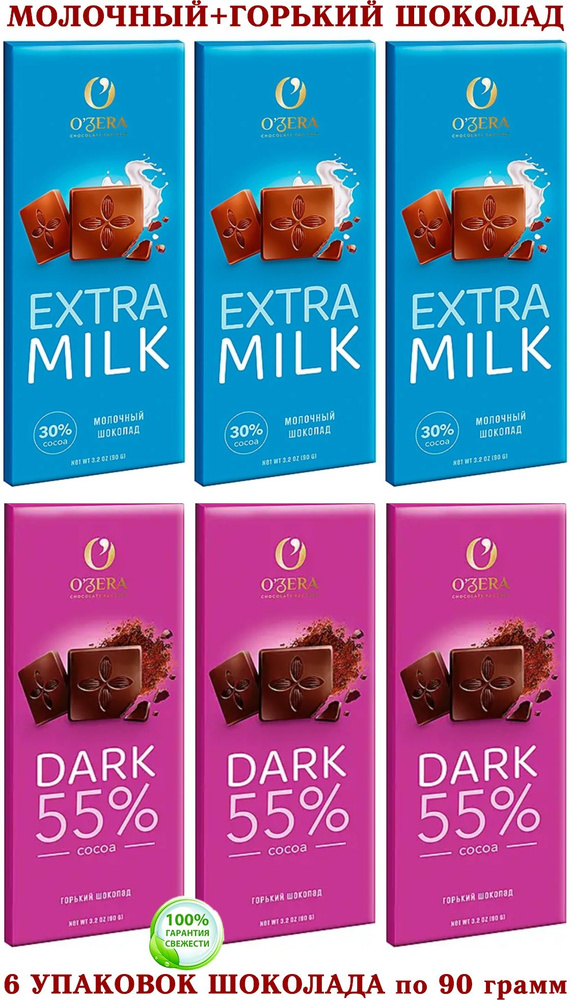 ШОКОЛАД "OZERA" микс ГОРЬКИЙ DARK 55% cacao/МОЛОЧНЫЙ OZERA Extra milk, в его составе какао из отборных #1