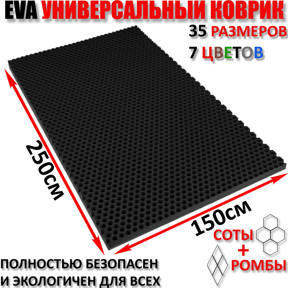 CarComPro Коврик придверный СОТЫ, 1.5 x 2.5 м #1