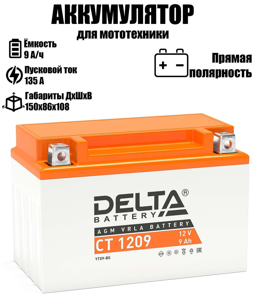 Delta Battery Аккумулятор для мототехники, 9 А•ч, Прямая (+/-) полярность  #1