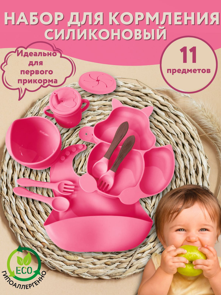 Набор детской силиконовой посуды для кормления малыша Белочка розовый, нагрудник, тарелка на приососке, #1
