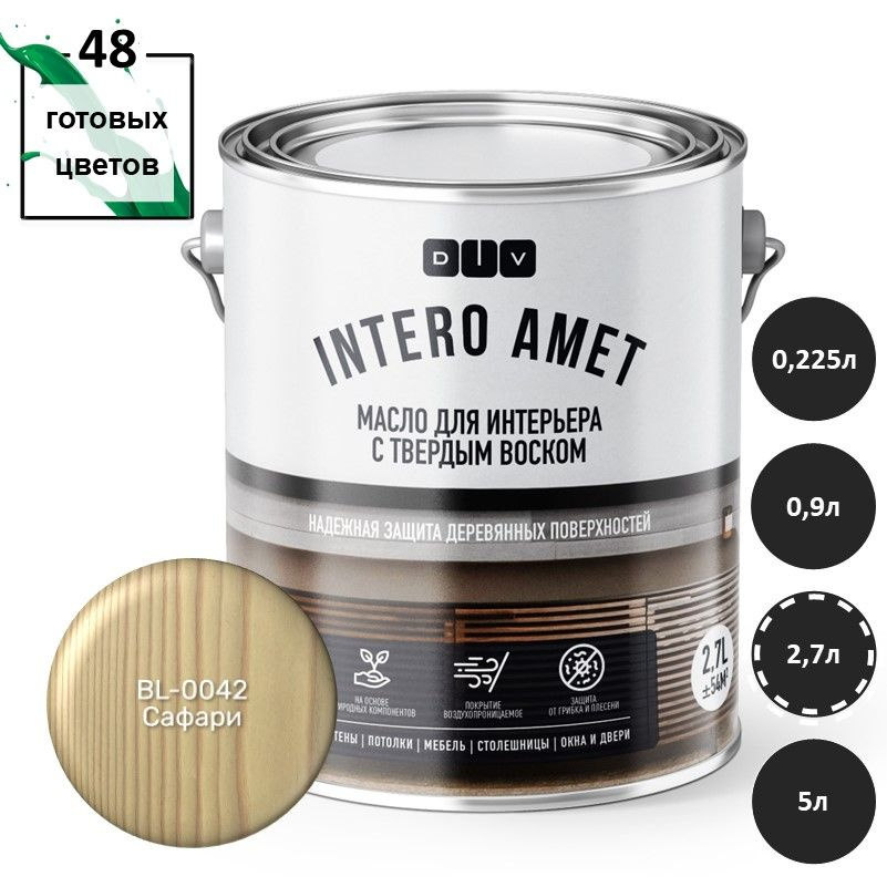 Масло для дерева Intero Amet BL-0042 сафари 2,7л подходит для окраски деревянных стен, потолков, межкомнатных #1