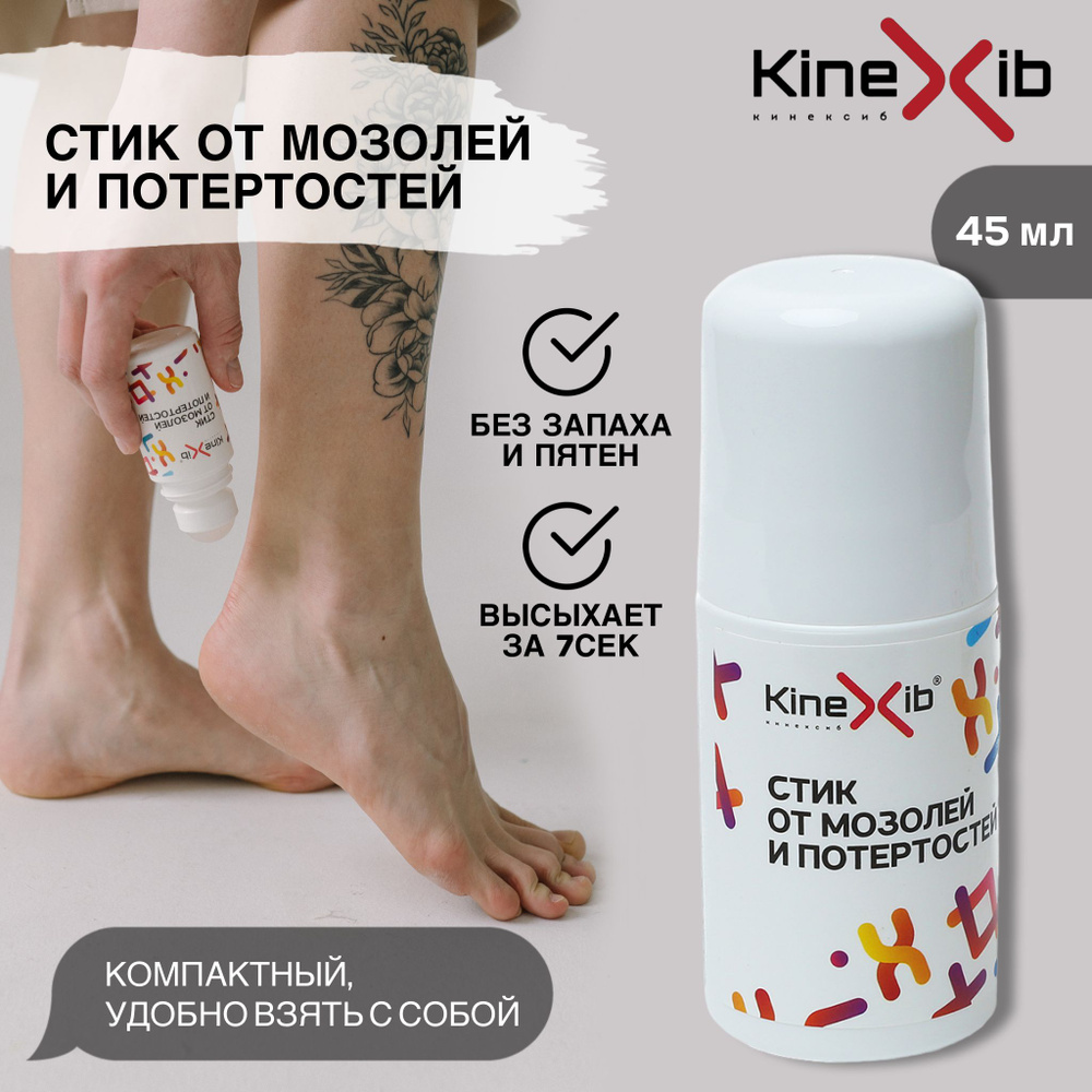 Стик для ног Kinexib,от мозолей и натоптышей на пятках, с витамином Е и ментолом, 45 мл  #1