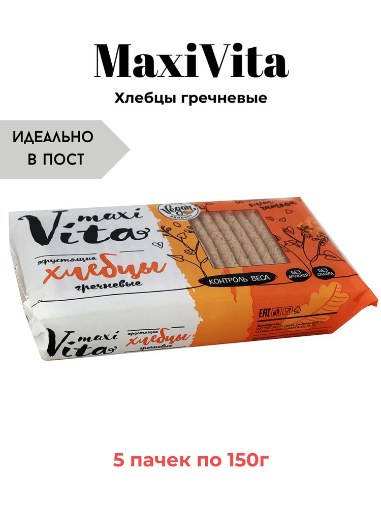Хлебцы MaxiVita гречневые, внутри только гречка 5х150г. #1