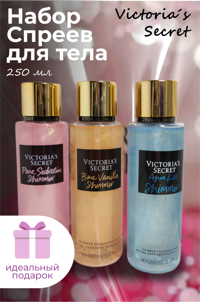 Набор из 3х Спрей-Мист для тела Victoria's Secret Bare Vanilla + Aqua Kiss + Pure Seduction Shimmer, #1