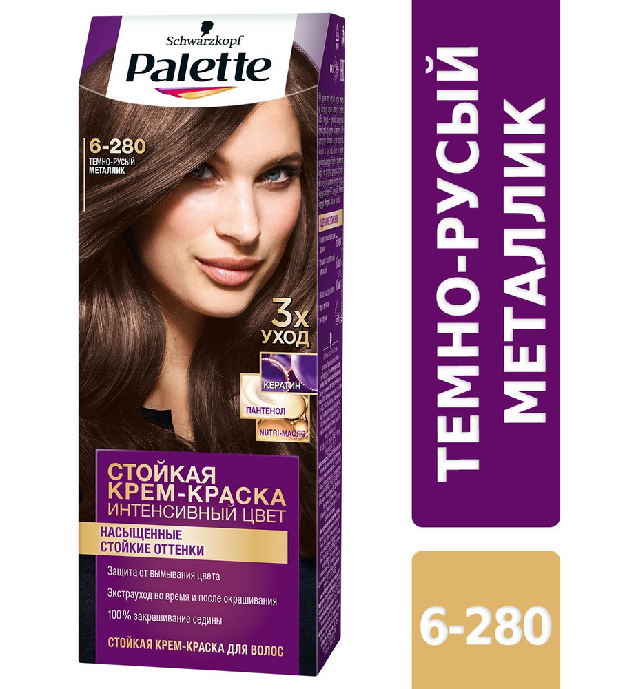 Крем-краска для волос PALETTE 6-280 Темно-русый металлик, 110мл  #1