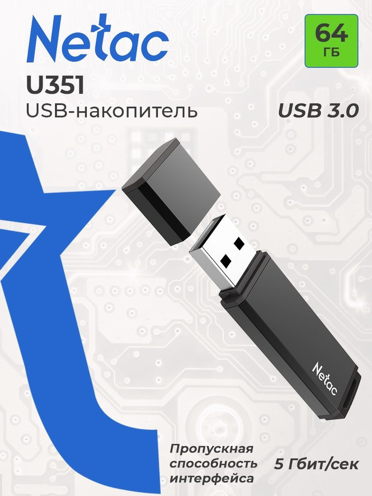 Флеш-накопитель USB 3.0 64GB Netac U351 / флешка USB #1