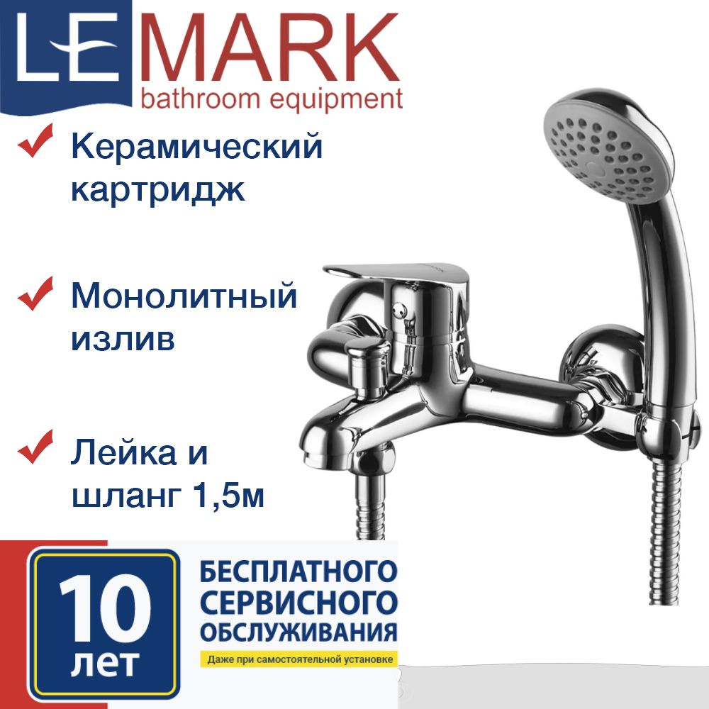 Смеситель для ванной с душевой лейкой 1,5м (Lemark, LM6552C) #1