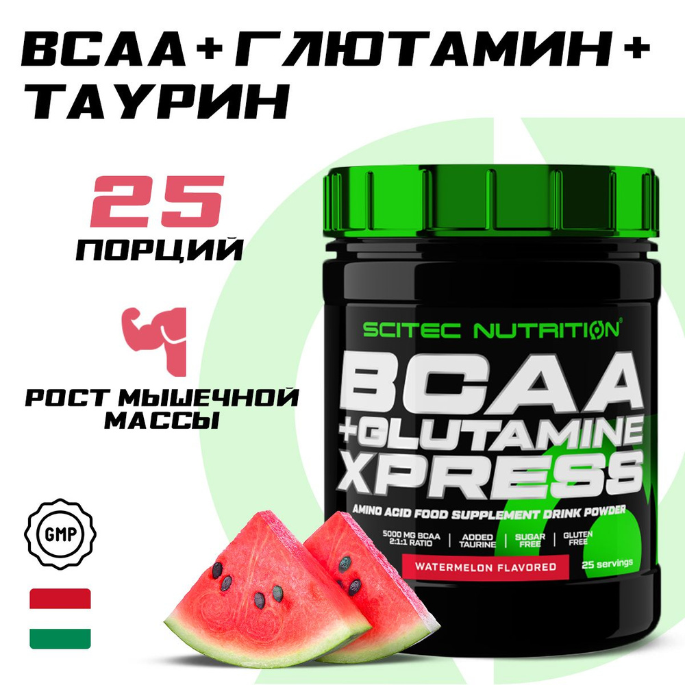 Scitec Nutrition BCAA аминокислоты 2:1:1, глутамин и таурин, спортивное питание для набора мышечной массы, #1