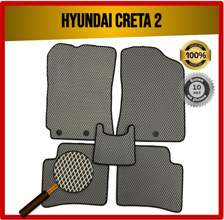 Комплект EVA ЭВА ковриков на Hyundai CRETA 2 2020-2023 #1