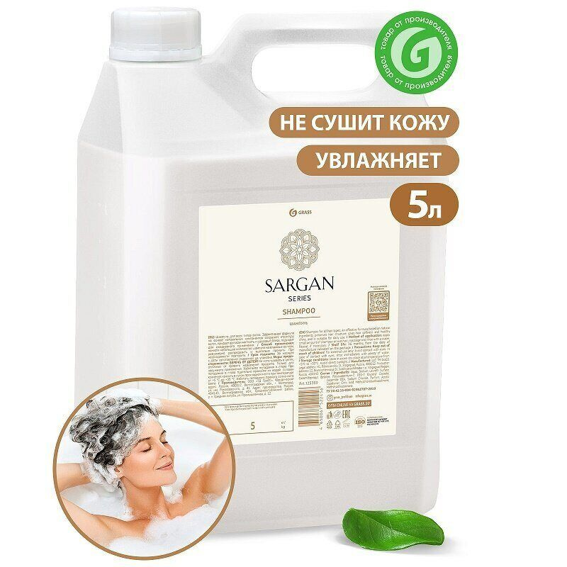 Шампунь для волос GRASS SARGAN 5л 125389 #1