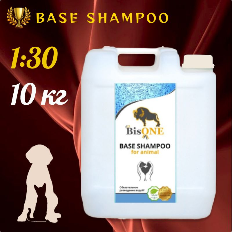 BisONE Base Основа шампуня для животных. Универсальный гипоаллергенный шампунь-концентрат для собак, #1
