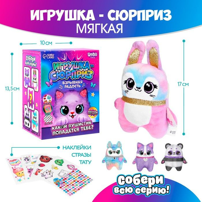 Игрушка-сюрприз Взрывная радость #1