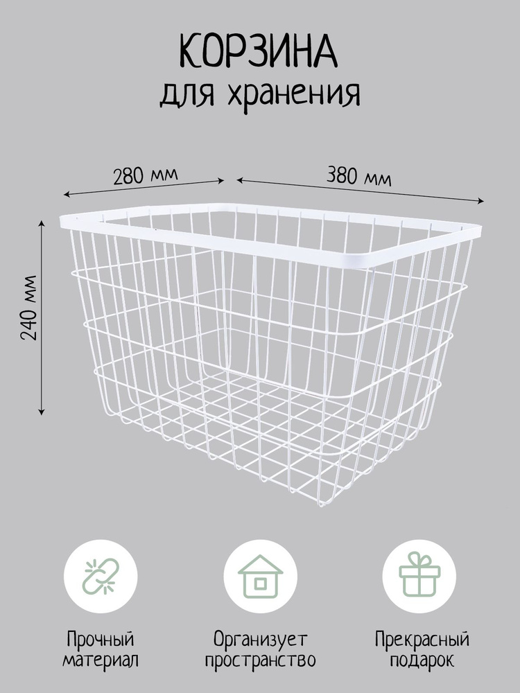 Корзина металлическая 38*28*24 #1