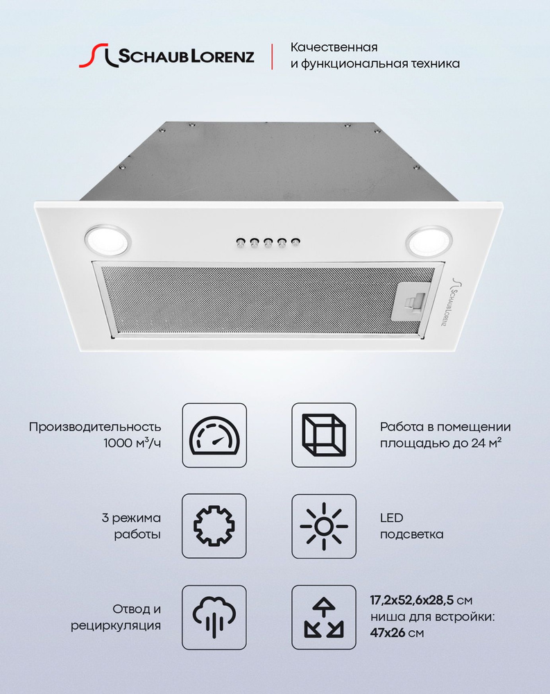 Вытяжка полновстраиваемая 60 см Schaub Lorenz SLD EW5014 #1