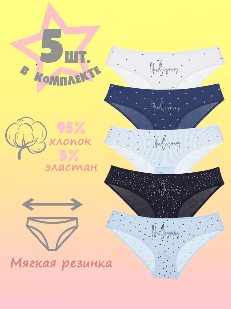 Комплект трусов слипы Donella, 5 шт #1