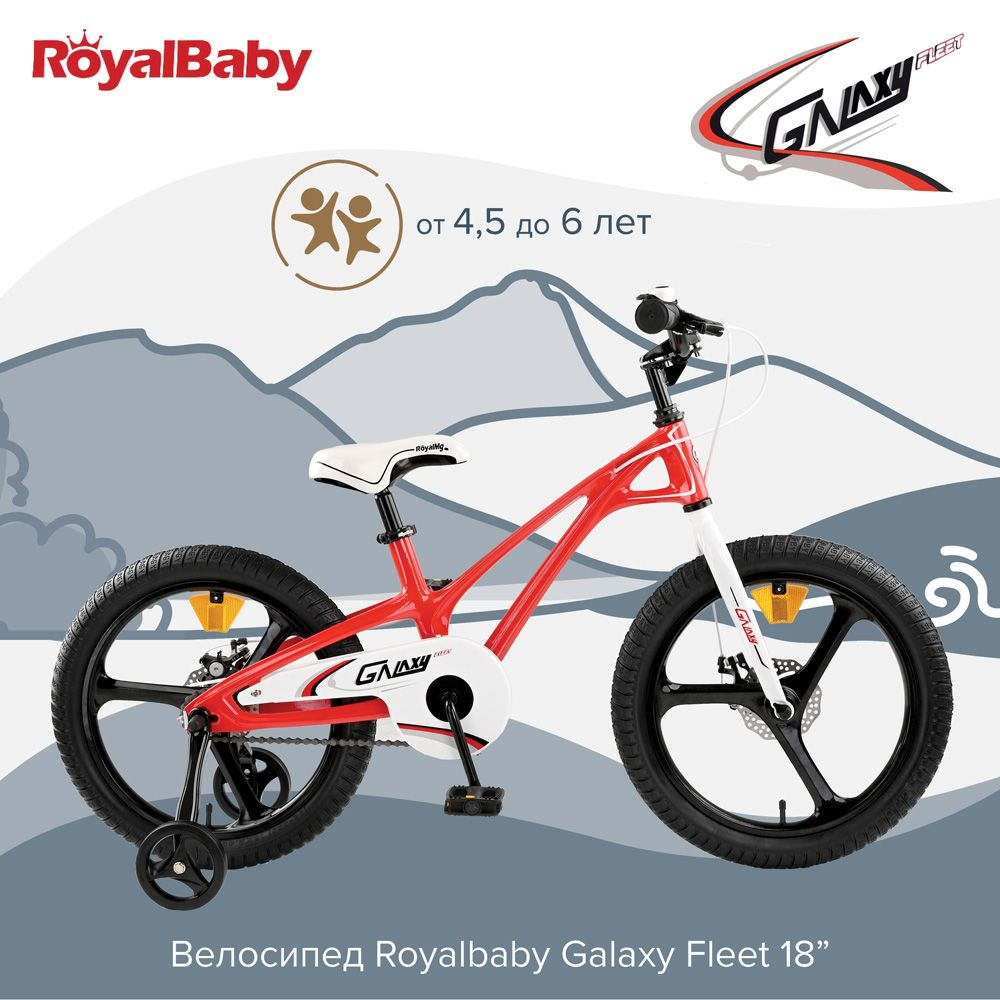 Детский двухколесный велосипед Royal Baby Galaxy Fleet 18" Red/Красный с боковыми колесами  #1